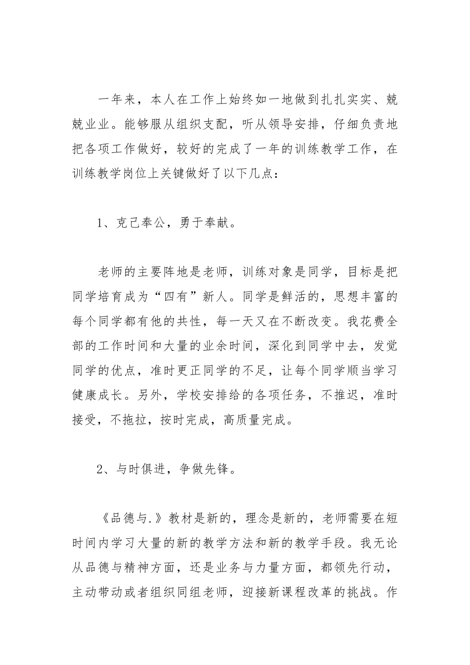 2021教师积极分子思想汇报范文.docx_第2页
