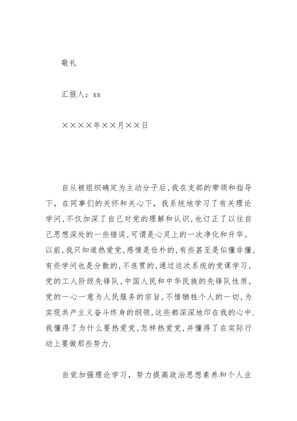2021教师发展对象思想汇报.docx_第3页