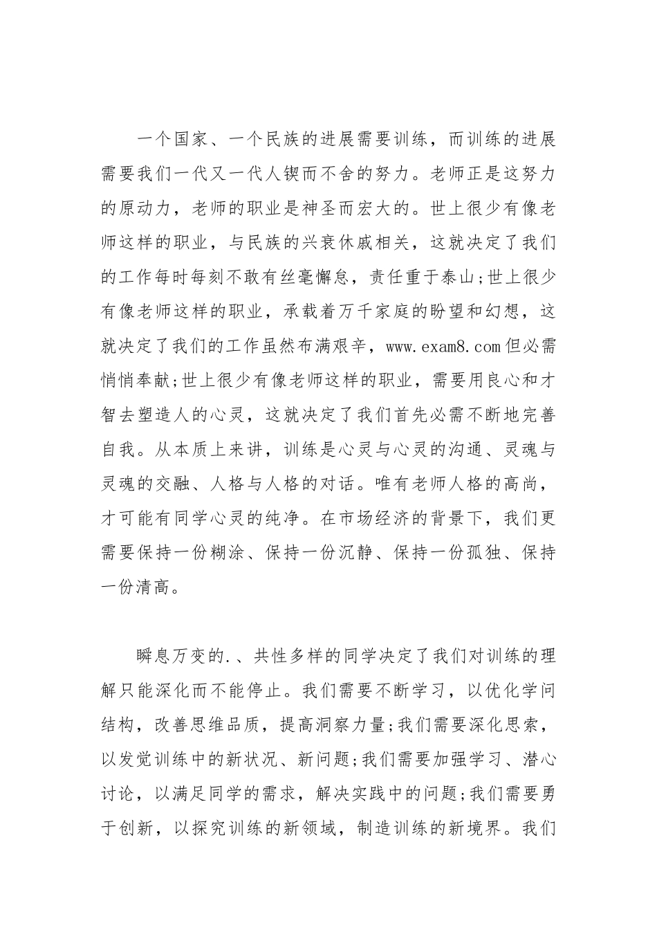 2021教师节表彰大会教师代表发言稿范文.docx_第2页