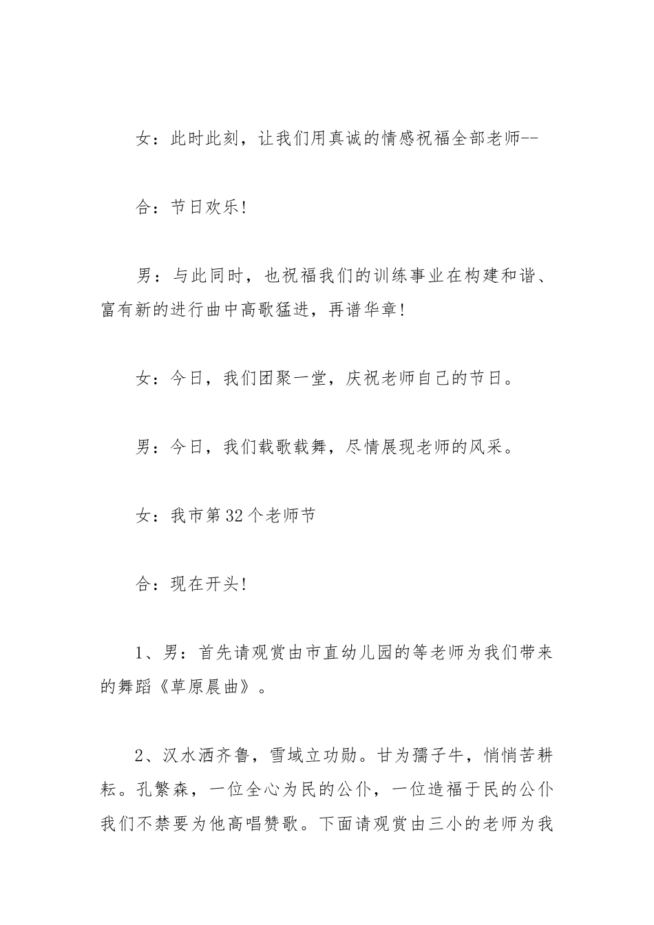 2021教师节联欢会主持词范文.docx_第2页