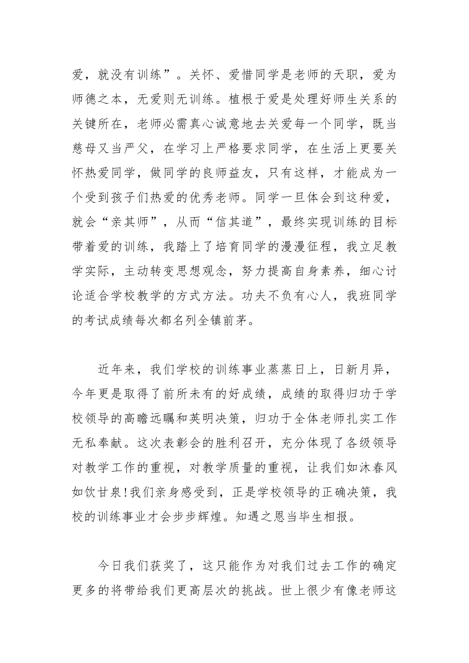 2021教师节优秀教师发言稿.docx_第2页