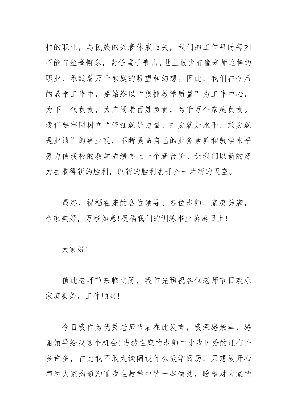 2021教师节优秀教师发言稿.docx_第3页