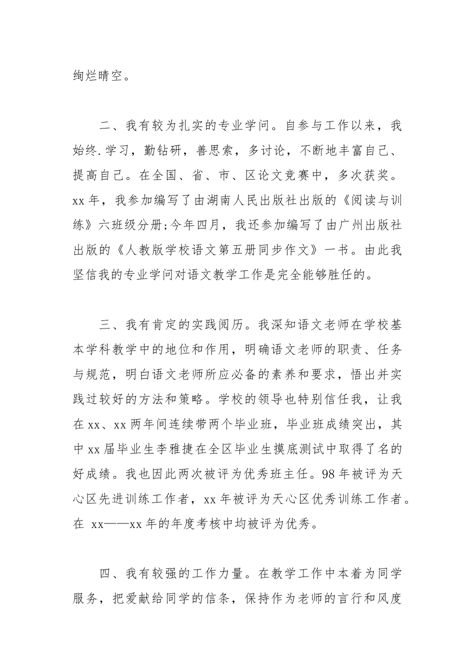 2021教师竞聘上岗演讲稿精选范文.docx_第2页