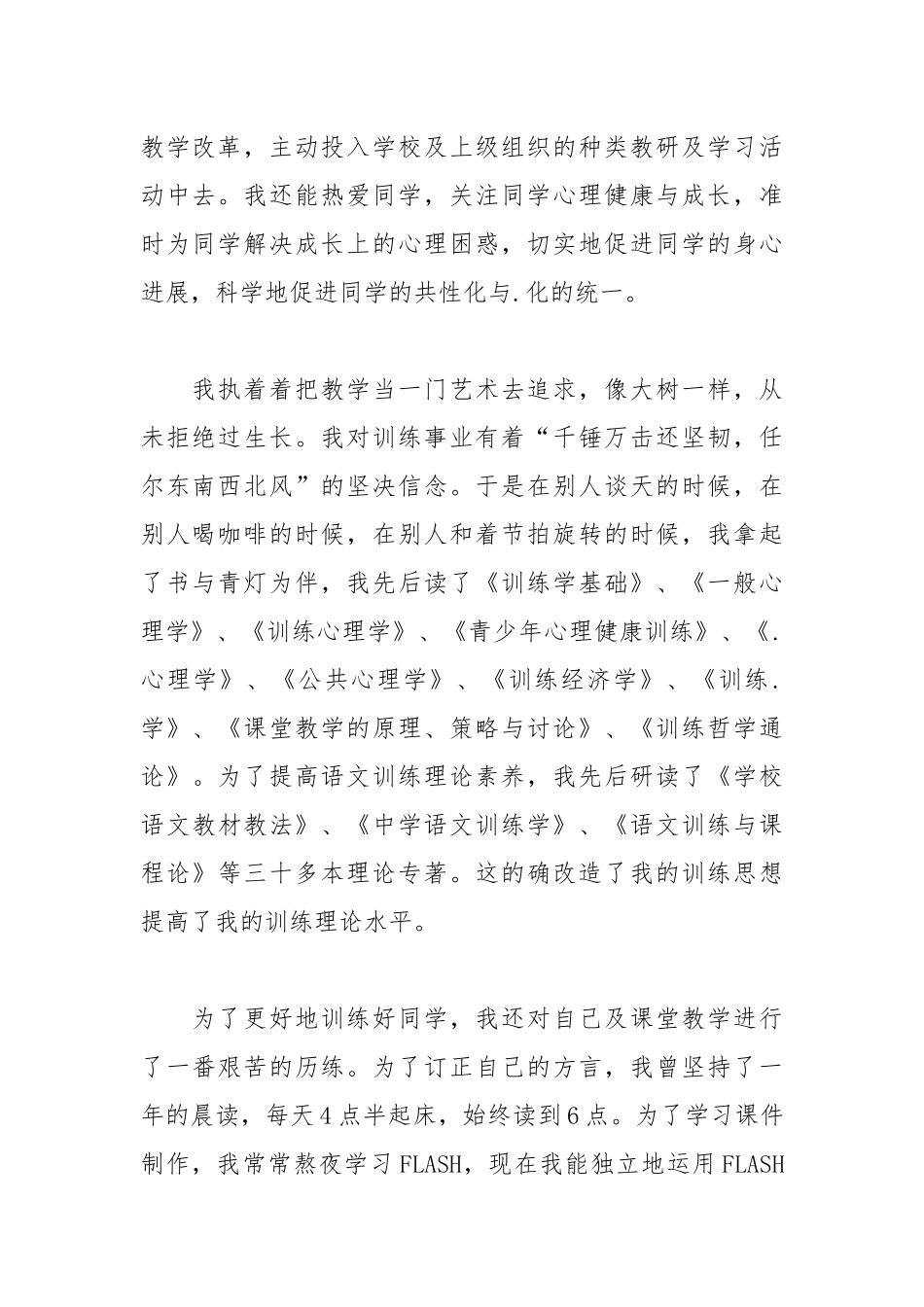 2021教师竞聘演讲稿.docx_第2页