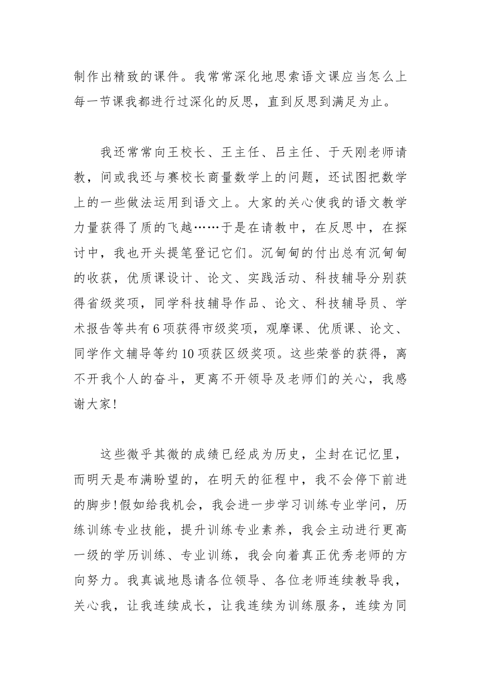 2021教师竞聘演讲稿.docx_第3页