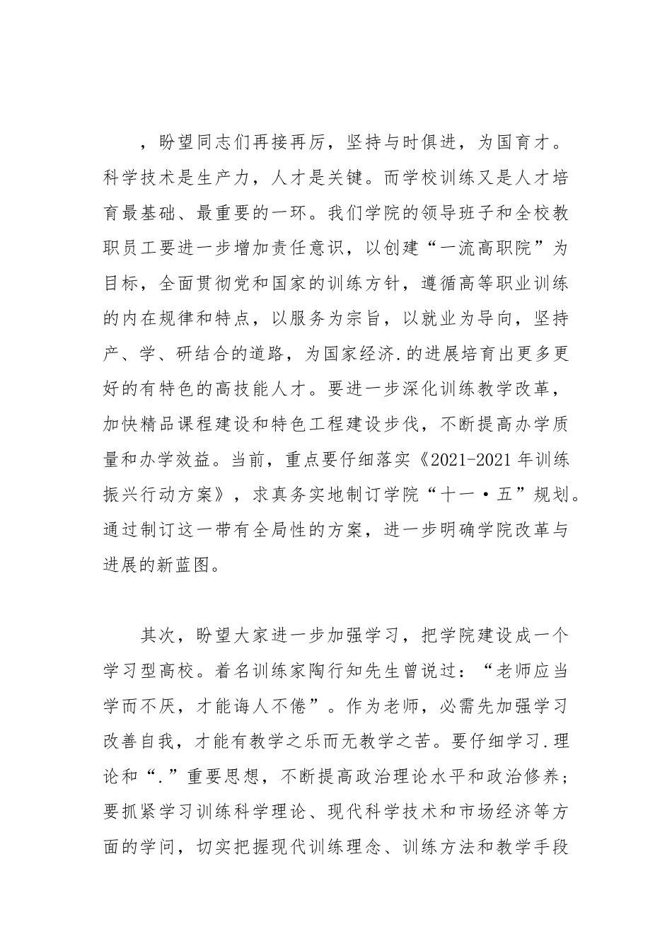 2021教师节优秀发言稿300字.docx_第3页