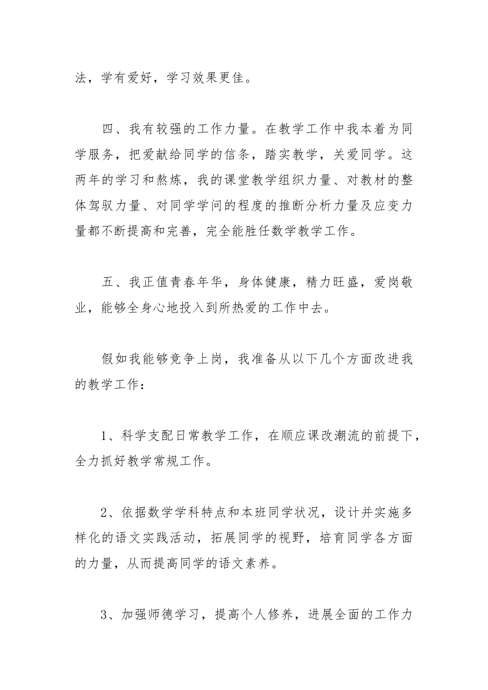 2021教师竞聘上岗演讲稿_1.docx_第2页