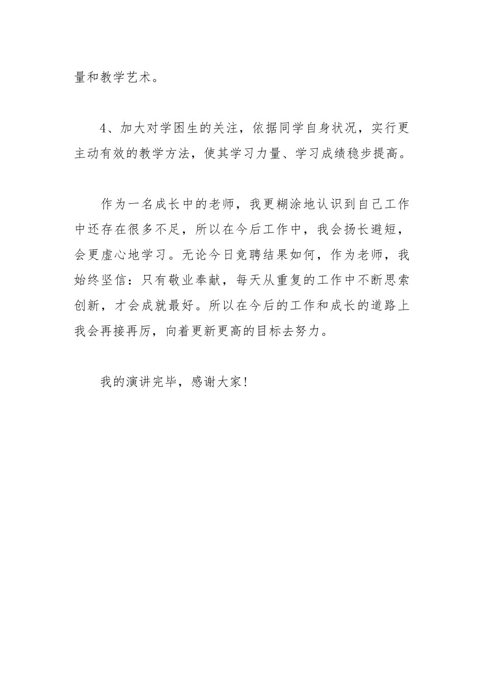 2021教师竞聘上岗演讲稿_1.docx_第3页