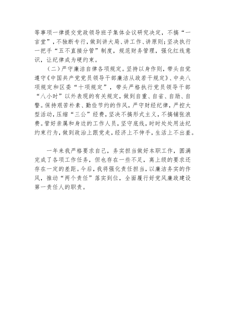 2020年党委书记述责述廉报告.doc_第3页