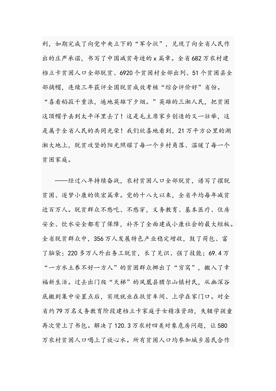 在省2021年脱贫攻坚总结表彰大会上的发言范文稿.docx_第3页