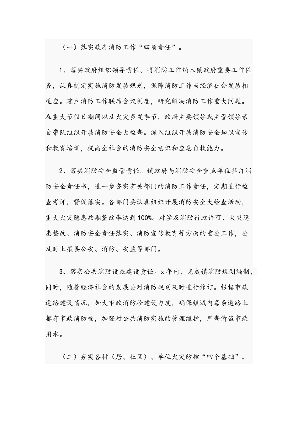 镇构筑社会消防安全防火墙工程实施方案范文稿2021年.docx_第2页