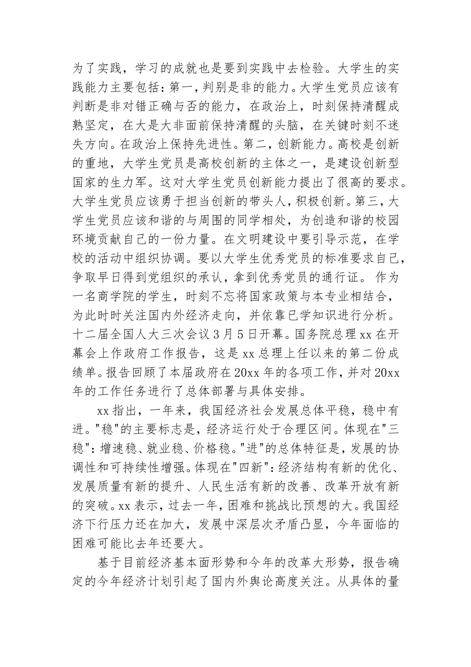 2021年1月大学生预备党员思想汇报范文2000字.doc_第2页