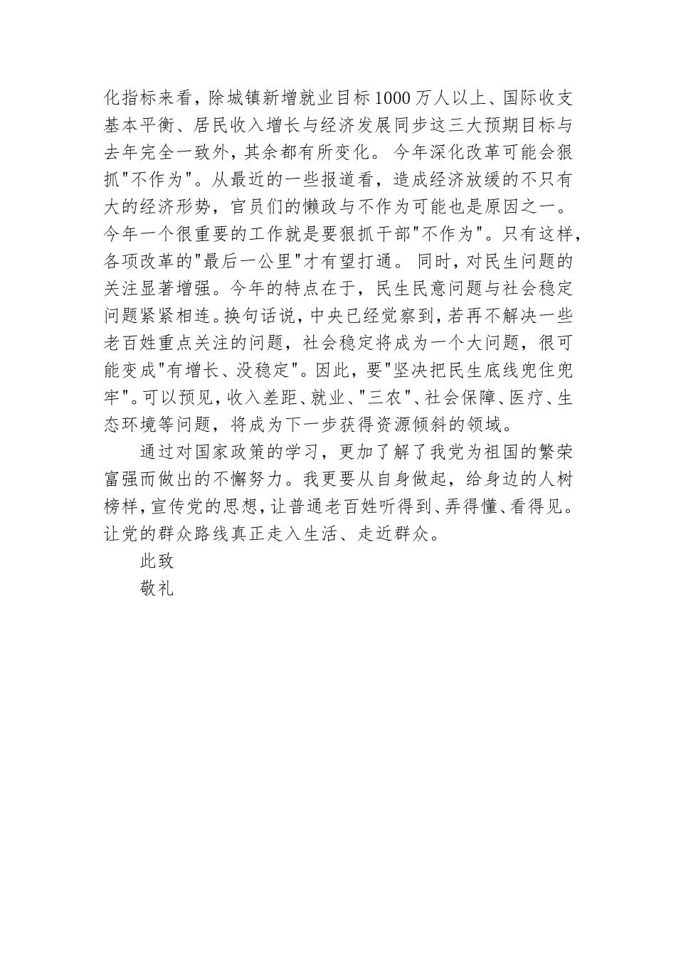2021年1月大学生预备党员思想汇报范文2000字.doc_第3页