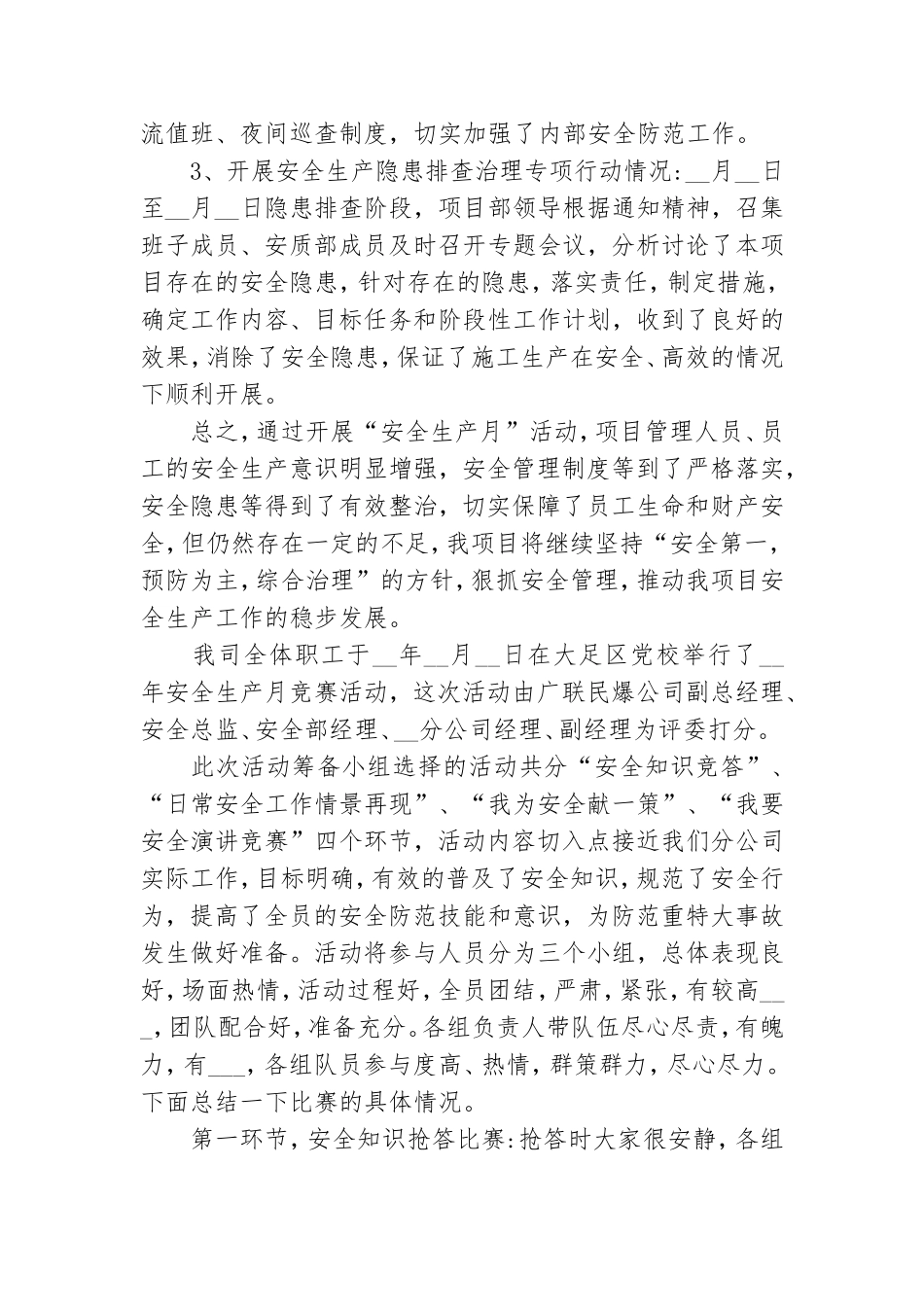 2021年安全生产月总结范例.doc_第2页