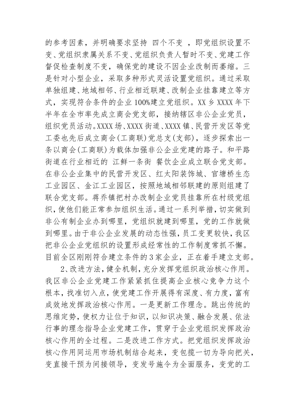 企业建党工作调研报告范文.doc_第2页