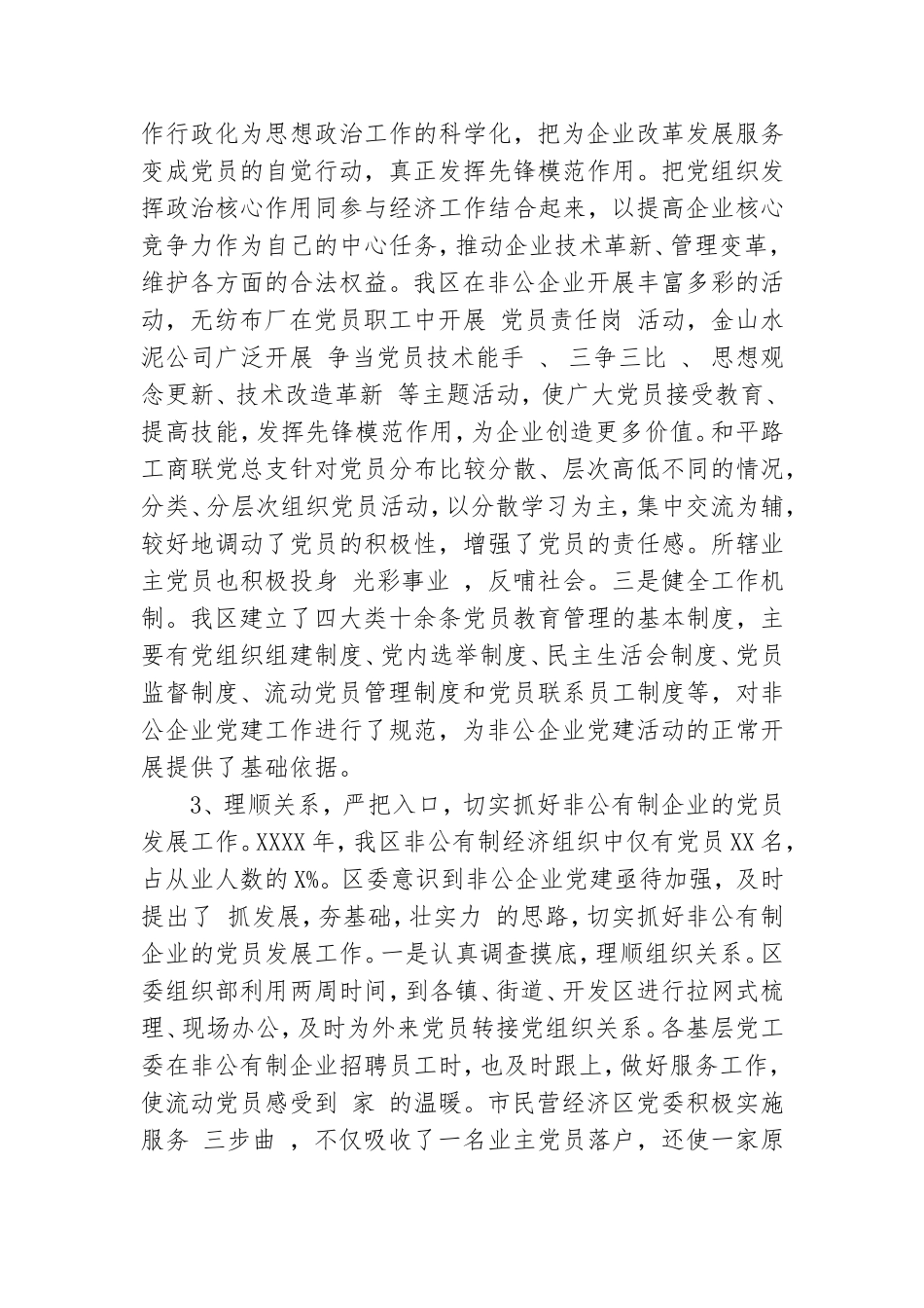 企业建党工作调研报告范文.doc_第3页