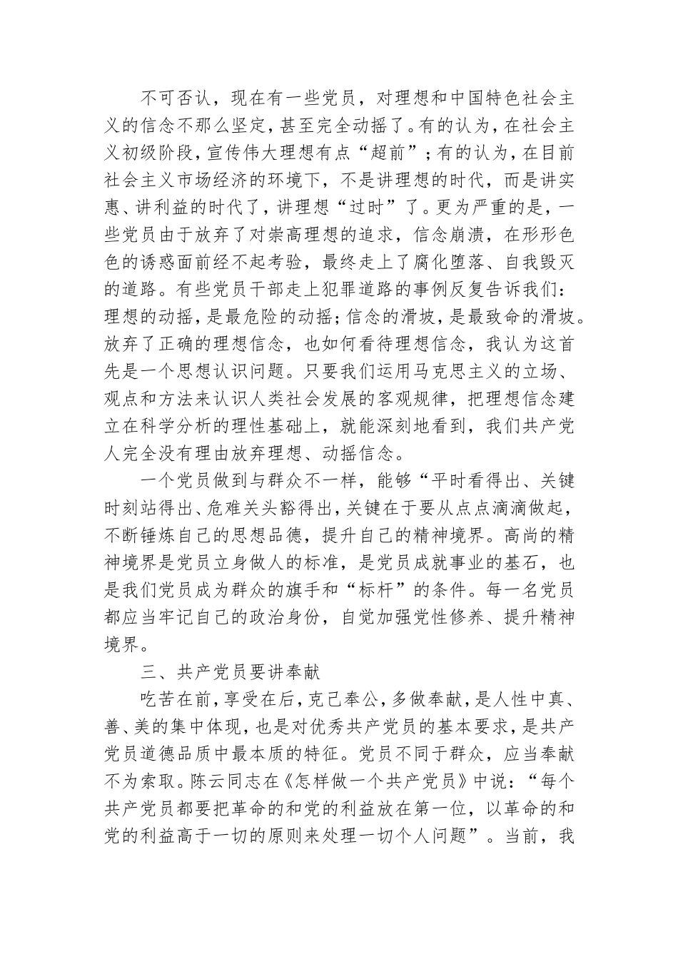 2021年村党支部书记“七一”党课讲稿2篇.doc_第2页