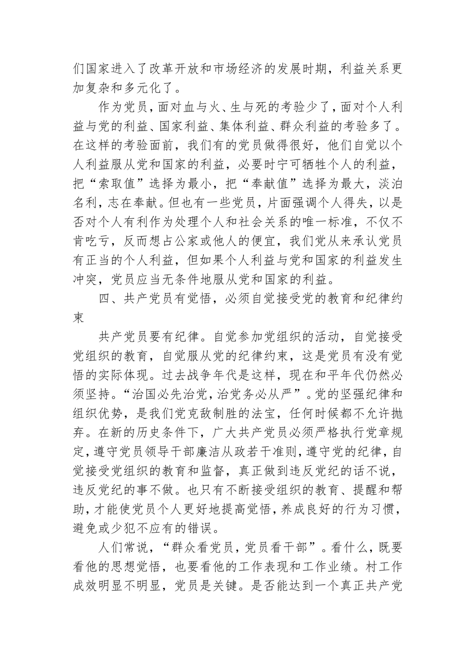 2021年村党支部书记“七一”党课讲稿2篇.doc_第3页