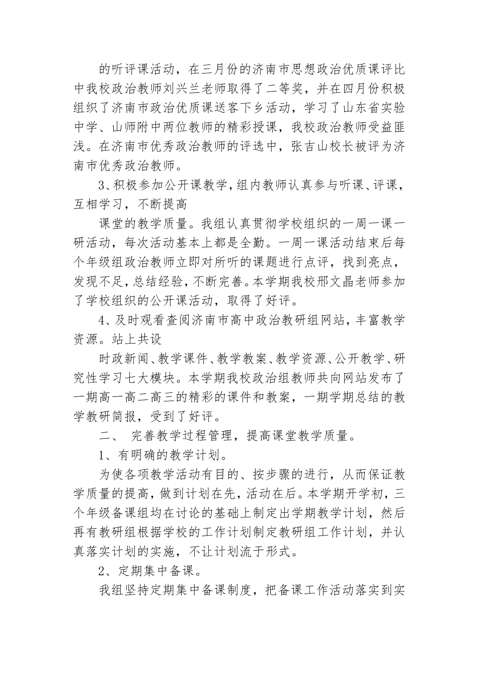政治教研组工作总结.doc_第2页