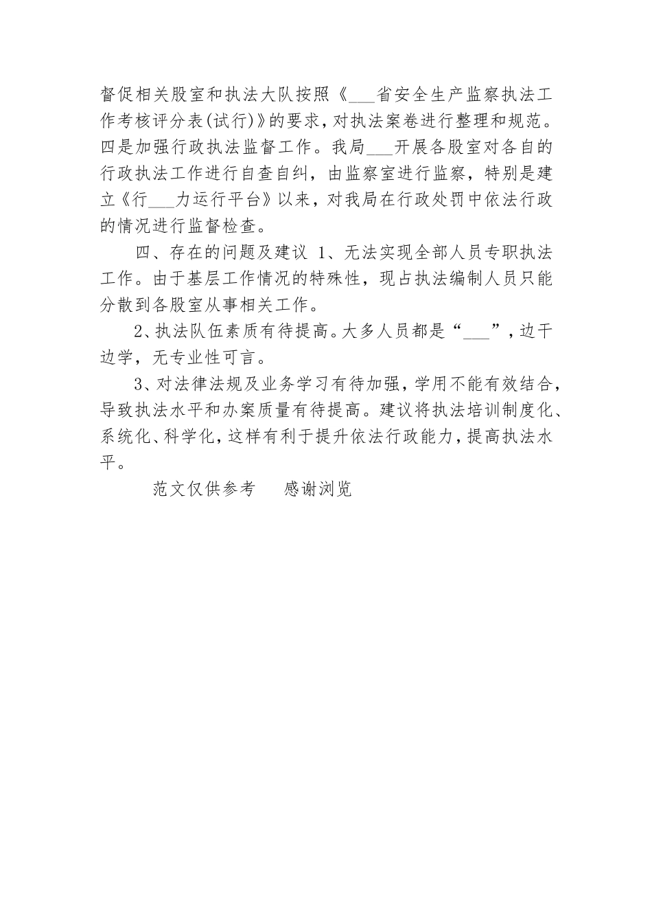 2021年安全生产监察执法大队工作总结.doc_第3页