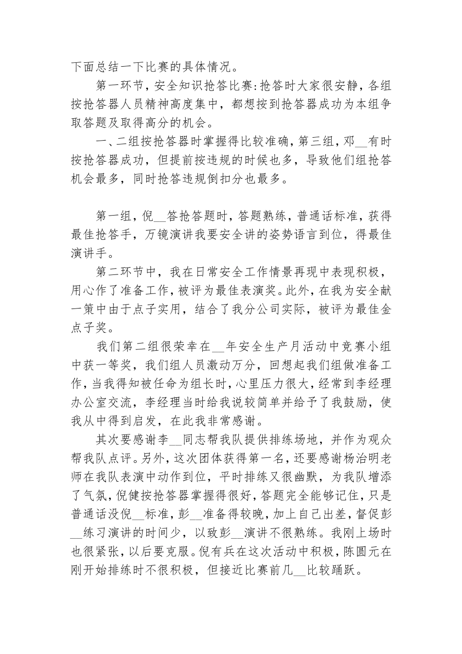 2021年安全生产月总结.doc_第3页