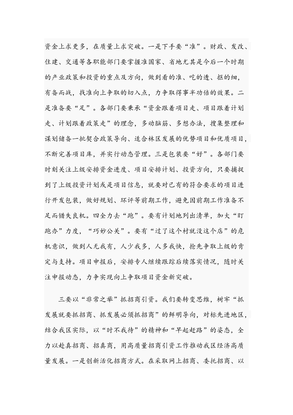 在重点工作推进会议上的发言稿范文2021年.docx_第3页