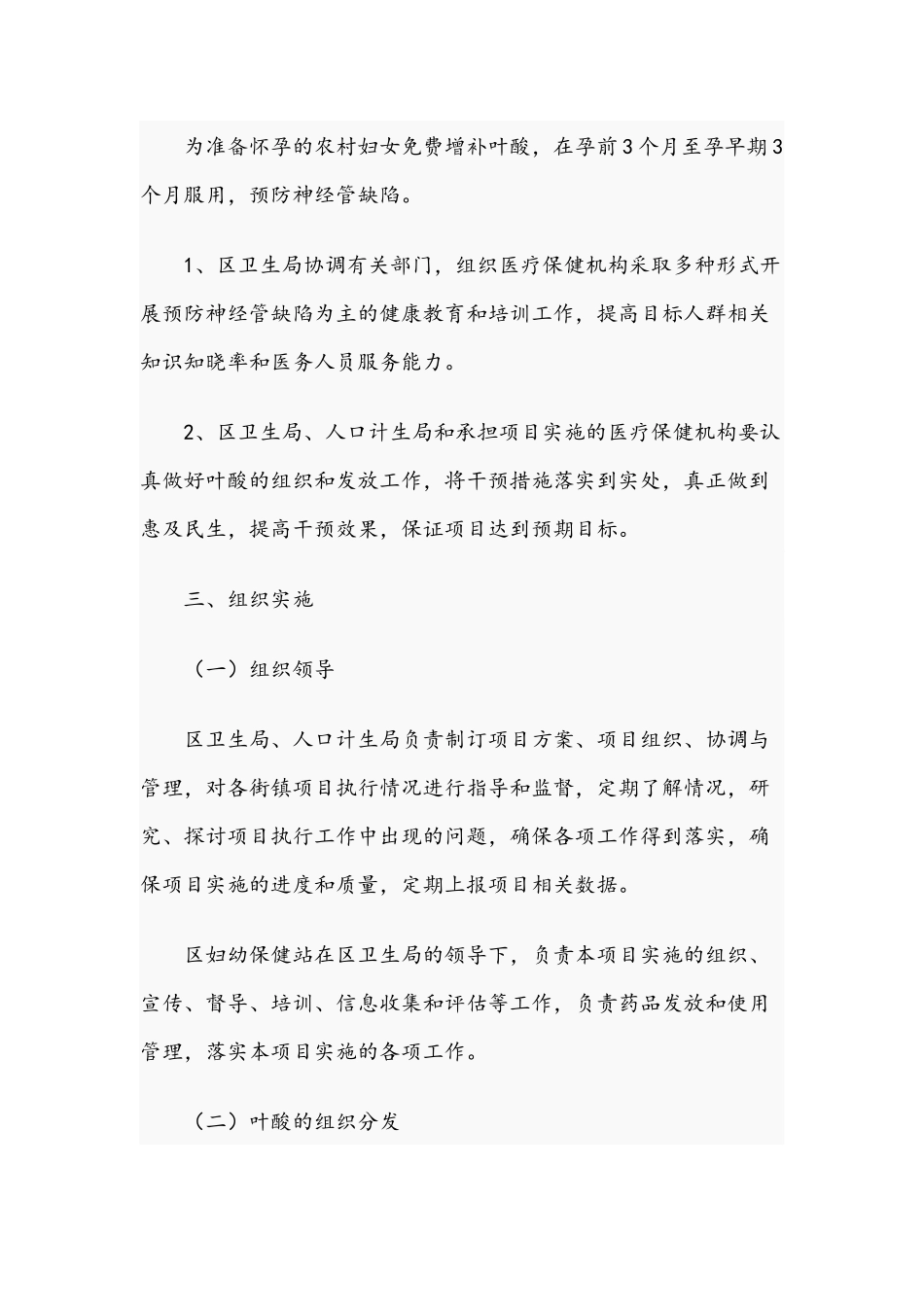2021年区妇女增补叶酸预防神经管缺陷项目实施方案范文稿.docx_第2页