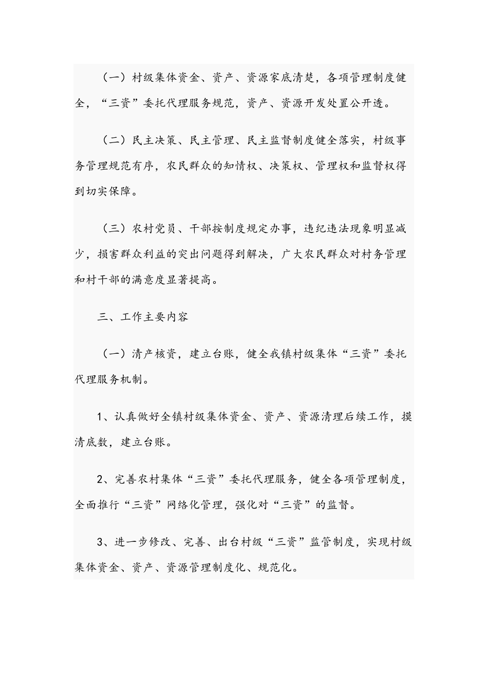 镇2021年推进“阳光村务工程”建设实施方案范文稿.docx_第2页