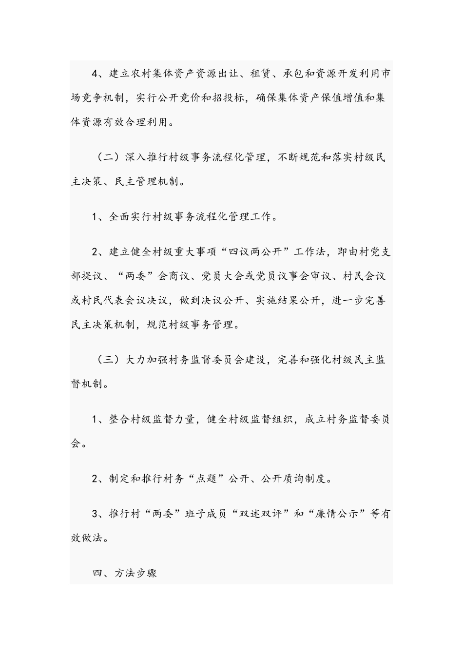 镇2021年推进“阳光村务工程”建设实施方案范文稿.docx_第3页
