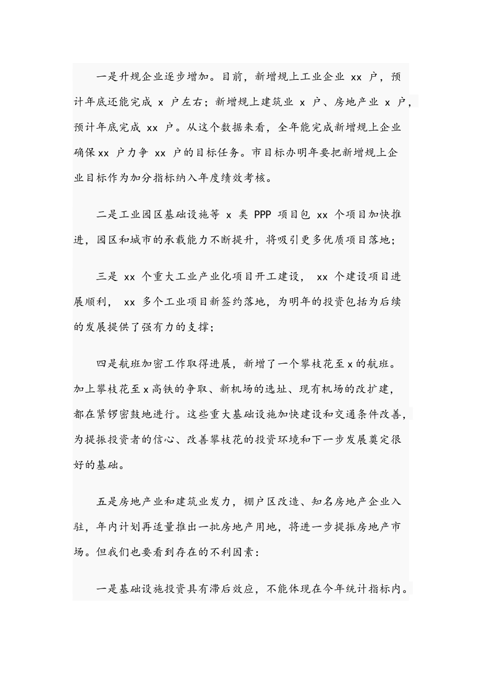 2021年在第四次项目竞进拉练座谈会上的讲话材料范文稿.docx_第3页