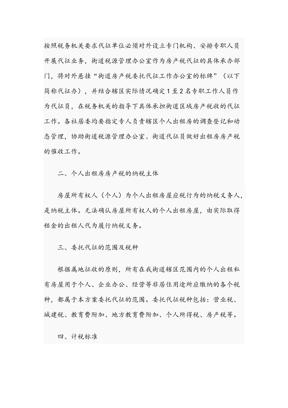 街道个人出租房房产税委托代征工作方案范文稿.docx_第2页