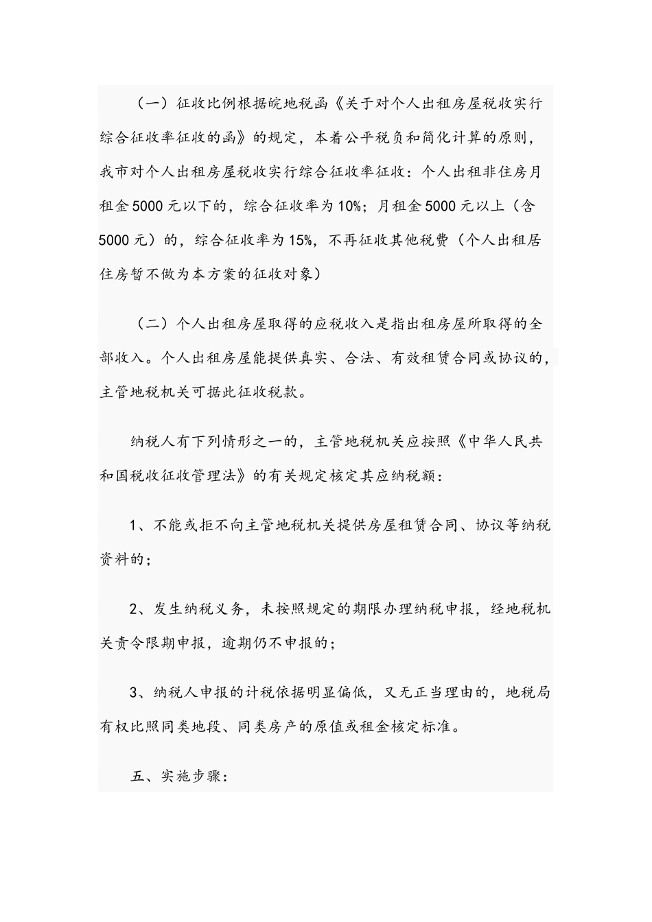 街道个人出租房房产税委托代征工作方案范文稿.docx_第3页