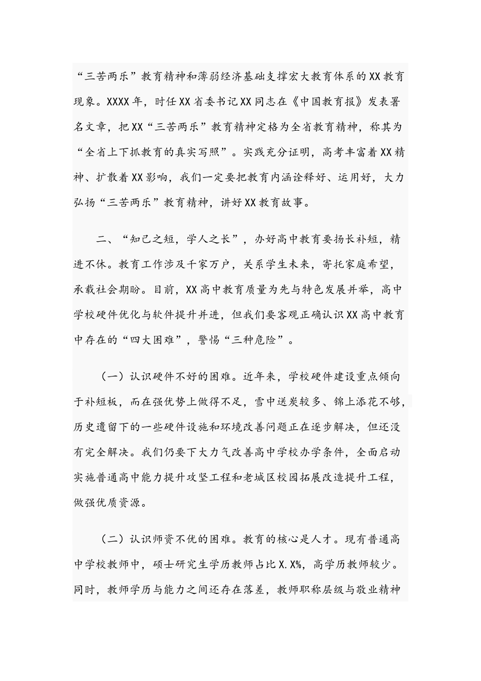 2021年书记在高考备考工作会议发言稿范文稿.docx_第3页