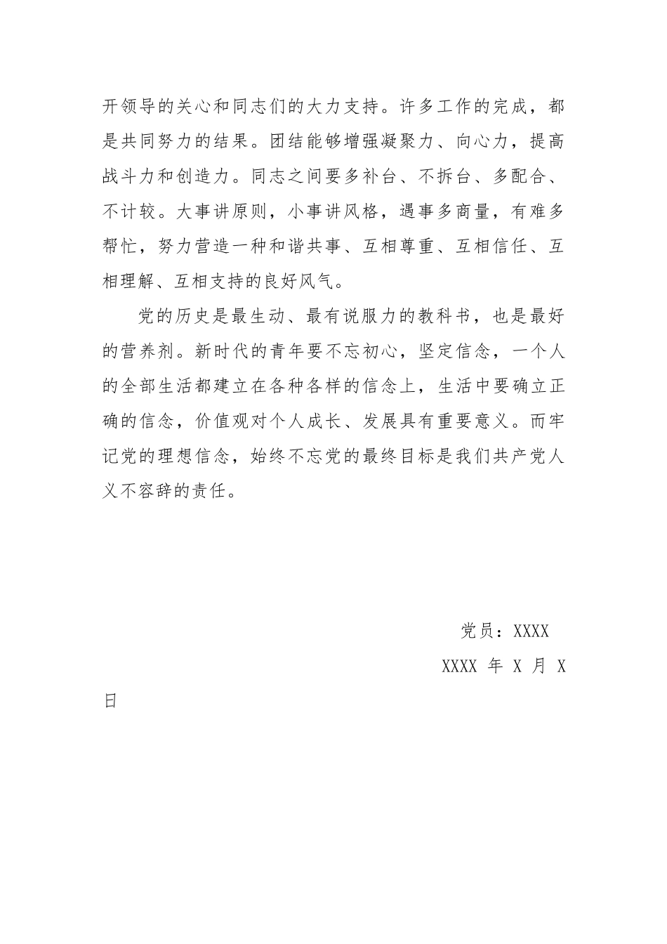 学党史悟原理心得体会.docx_第3页