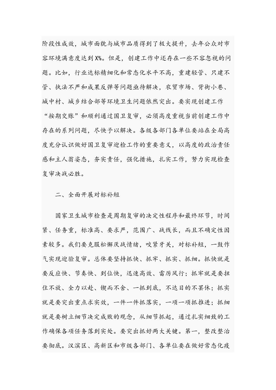 在2021年迎接国卫复审冲刺动员会上的发言范文稿.docx_第2页