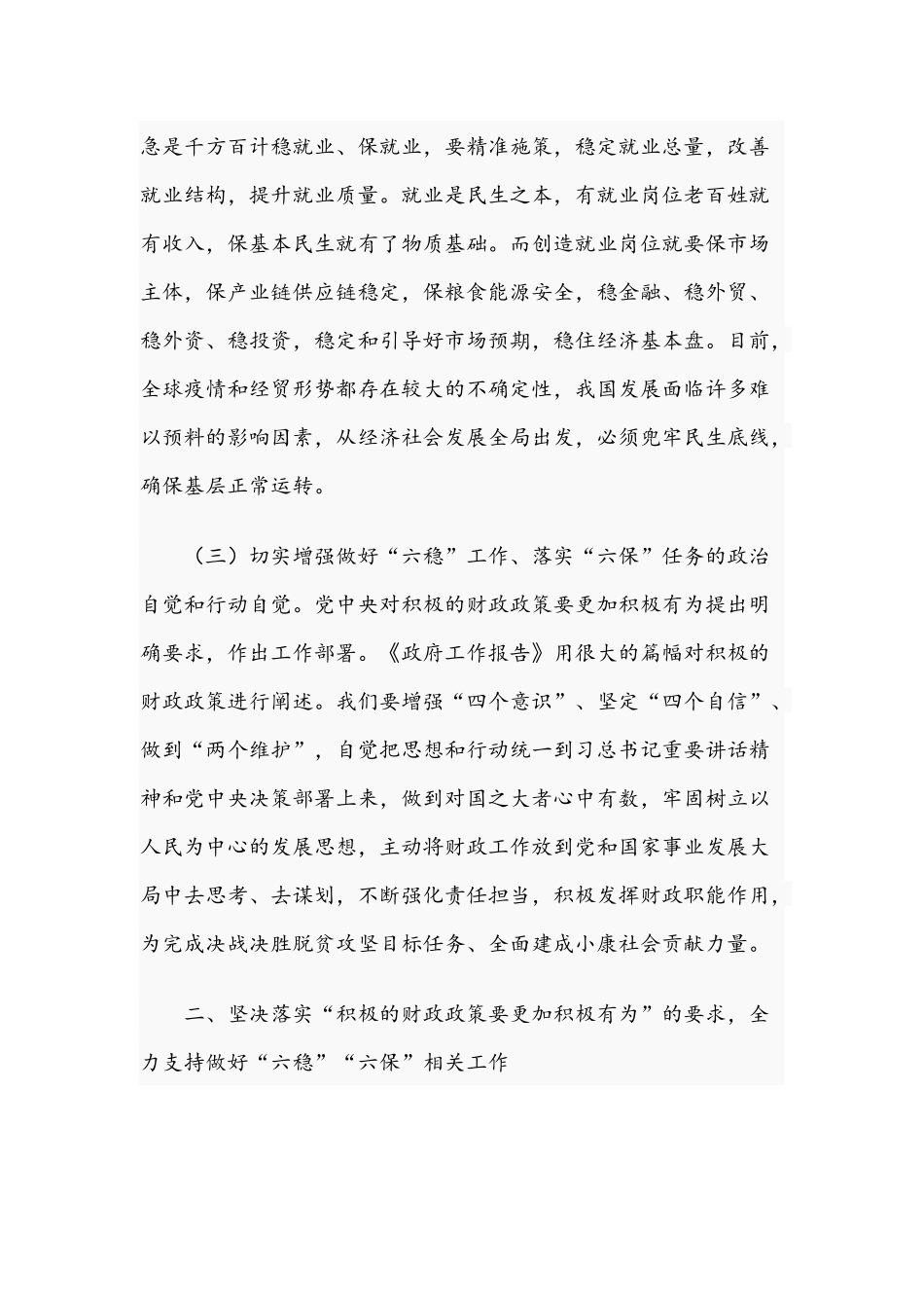 2021年在财政厅座谈会上的发言材料范文稿.docx_第3页