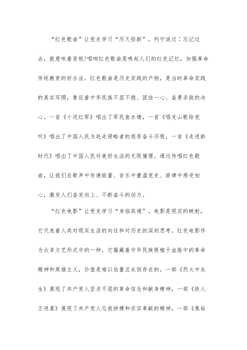 2021建党百年学党史悟思想心得体会汇报材料四篇.docx_第2页