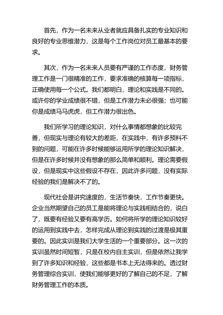 财务管理工作基本理论与基本方法实训心得体会（四篇）.docx_第2页