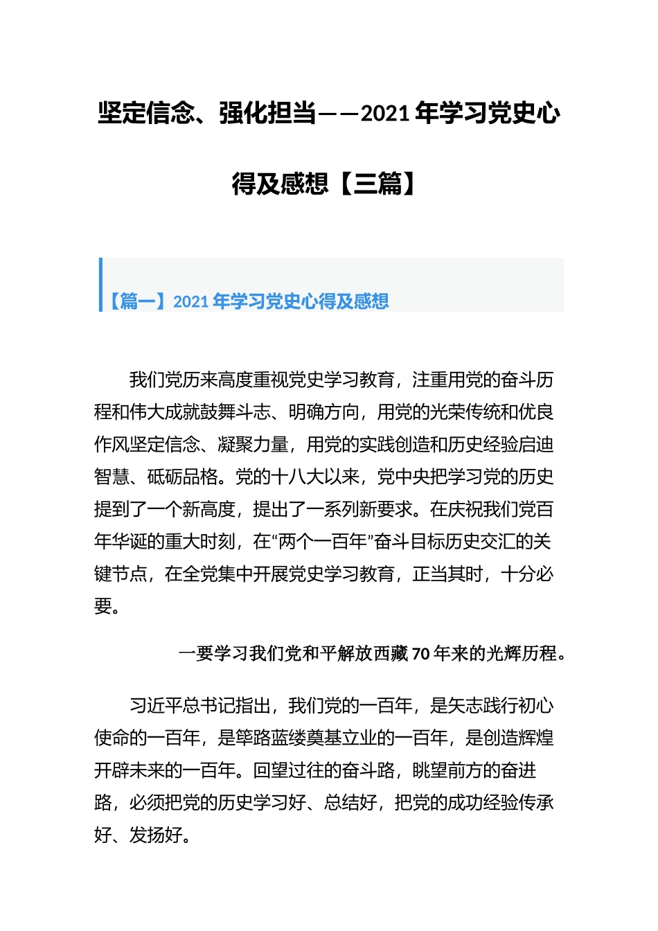 坚定信念、强化担当——2021年学习心得及感想【三篇】.docx_第1页