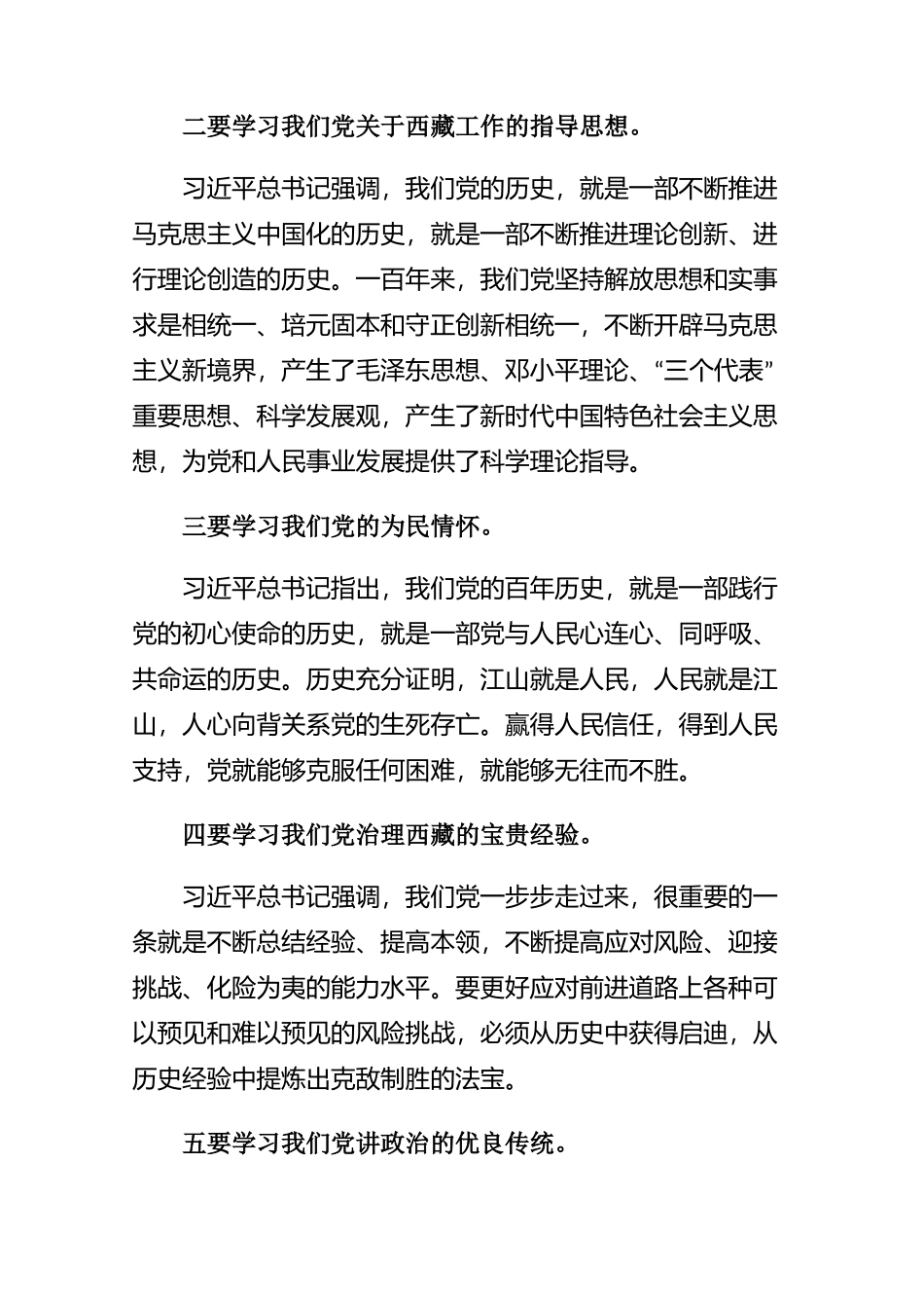 坚定信念、强化担当——2021年学习心得及感想【三篇】.docx_第2页