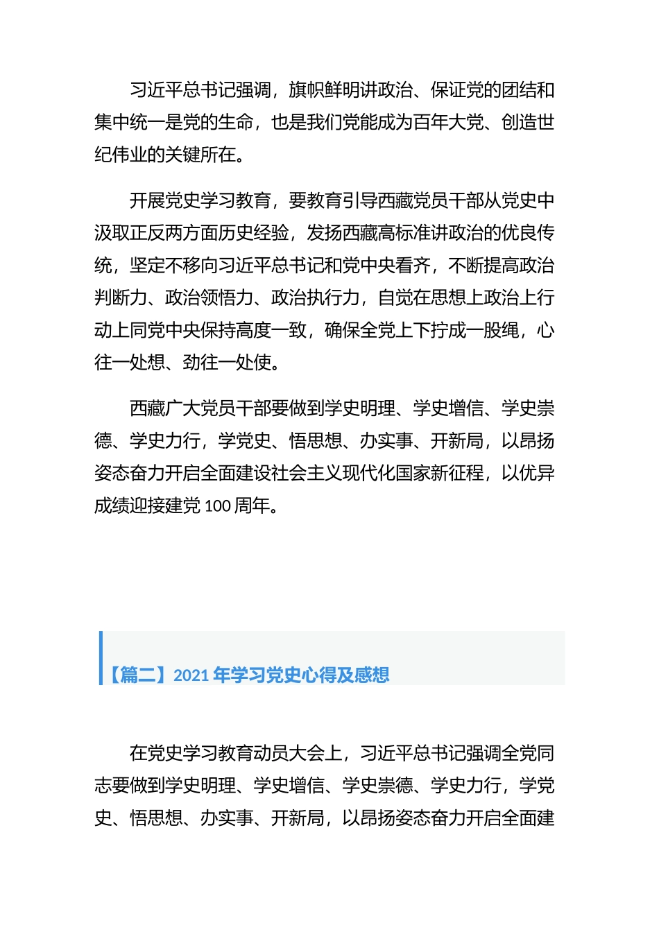 坚定信念、强化担当——2021年学习心得及感想【三篇】.docx_第3页