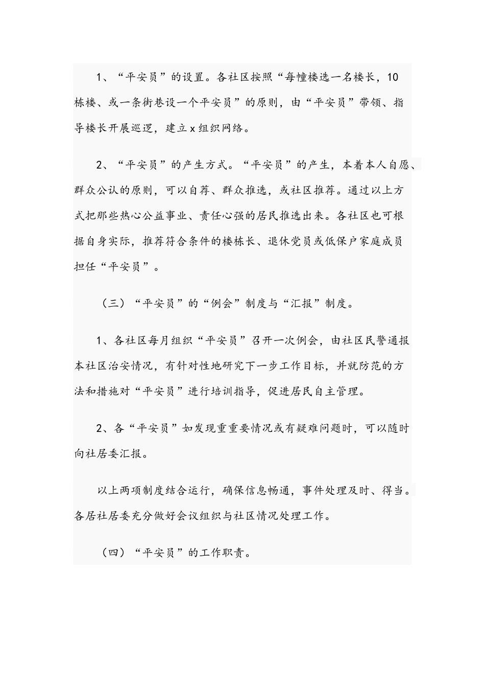 开展“爱我家园、共创平安”活动的实施方案范文稿.docx_第2页