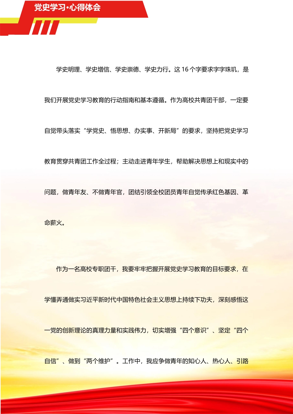 青年学生“学习党史”心得体会.docx_第3页