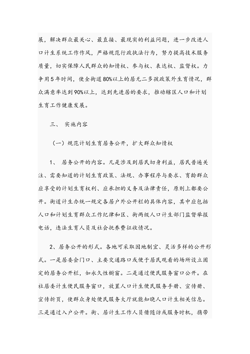 关于2021年开展“阳光计生”创建“两无一满意”先进活动的实施方案范文稿.docx_第2页