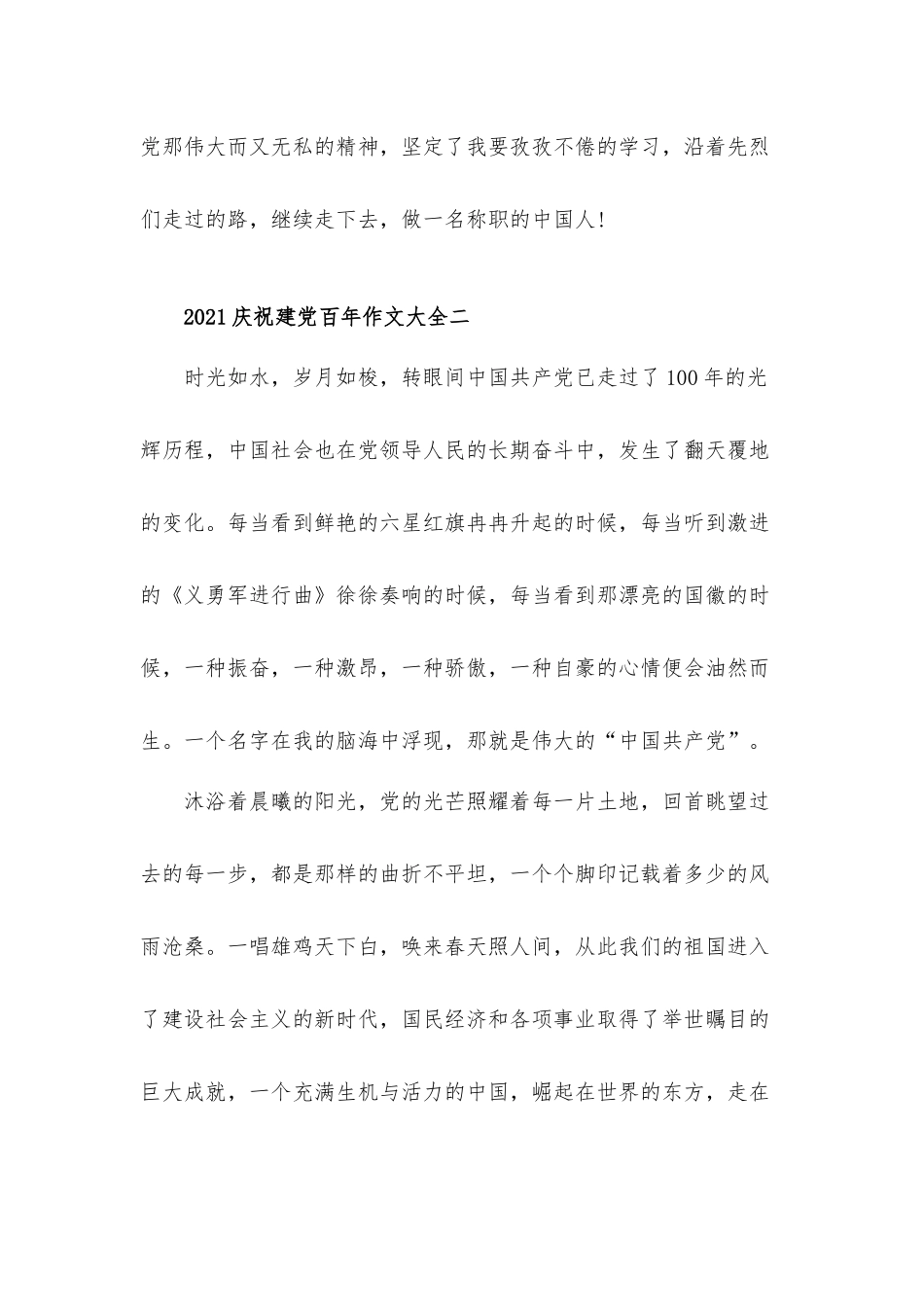 2021庆祝建党百年心得体会汇报材料5篇.docx_第3页
