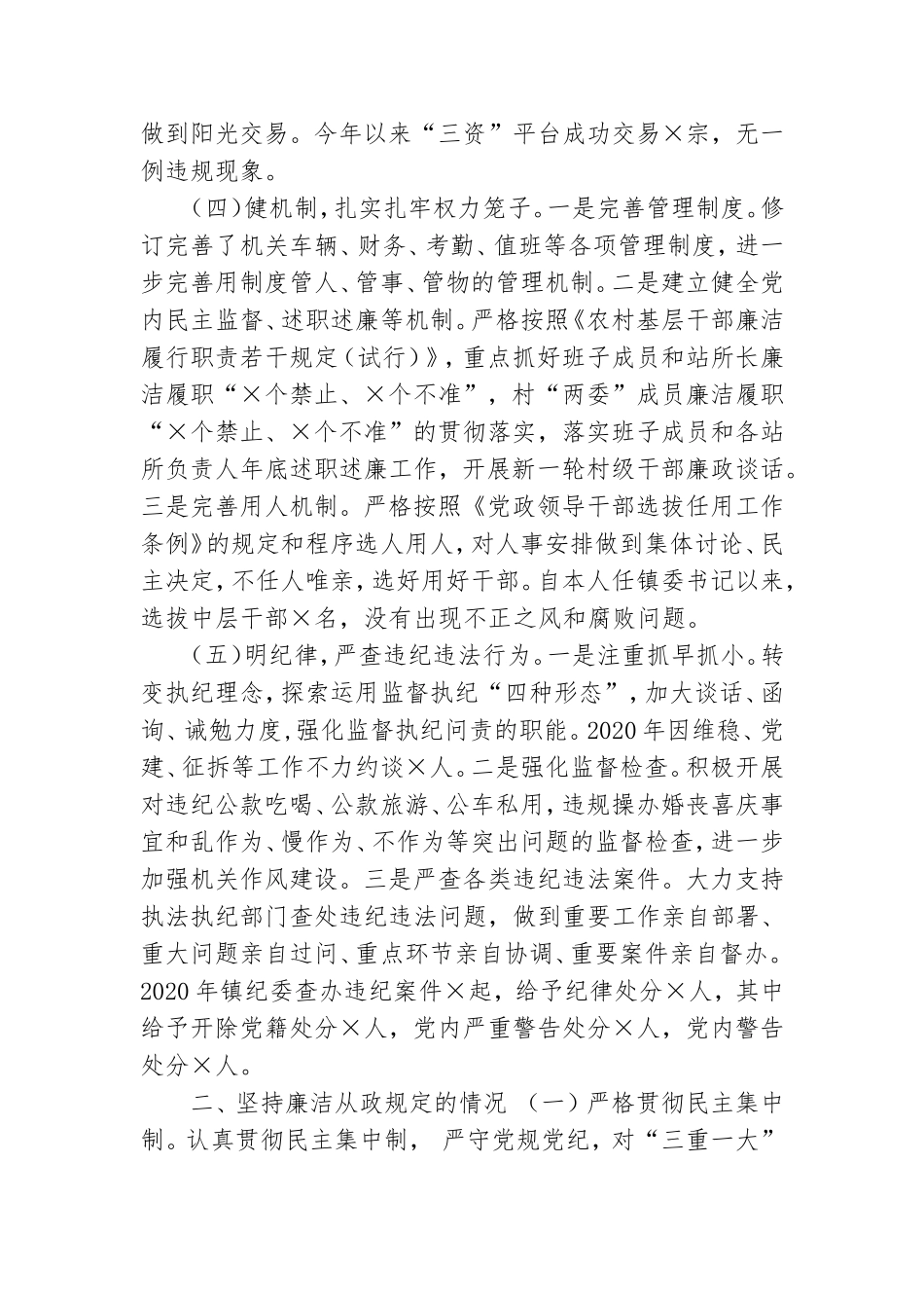 党委书记述责述廉报告.doc_第2页