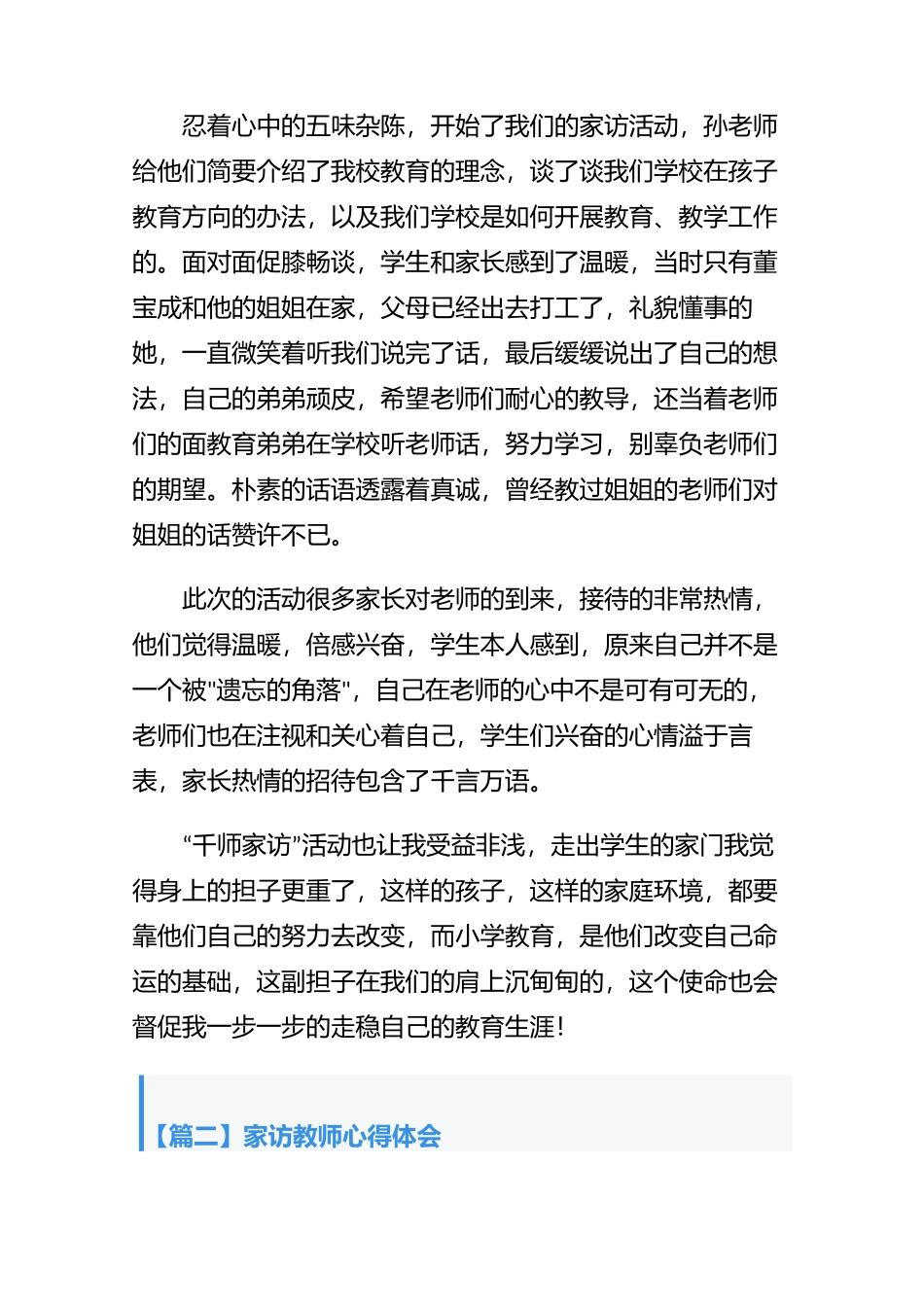 每天都有新进步——家访教师心得体会【5篇】.docx_第2页