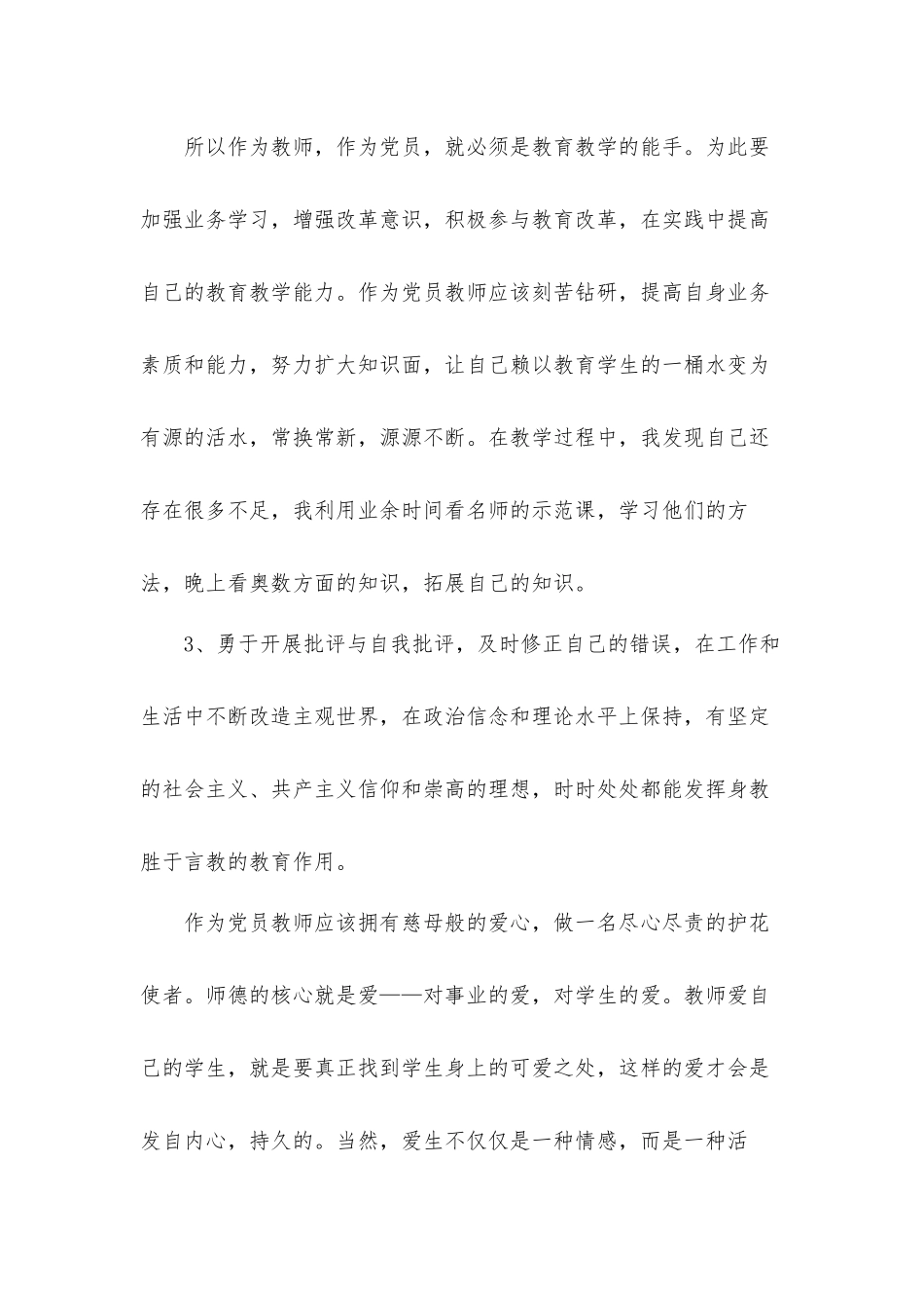 党员初心个人心得体会感悟汇报材料四篇.docx_第2页