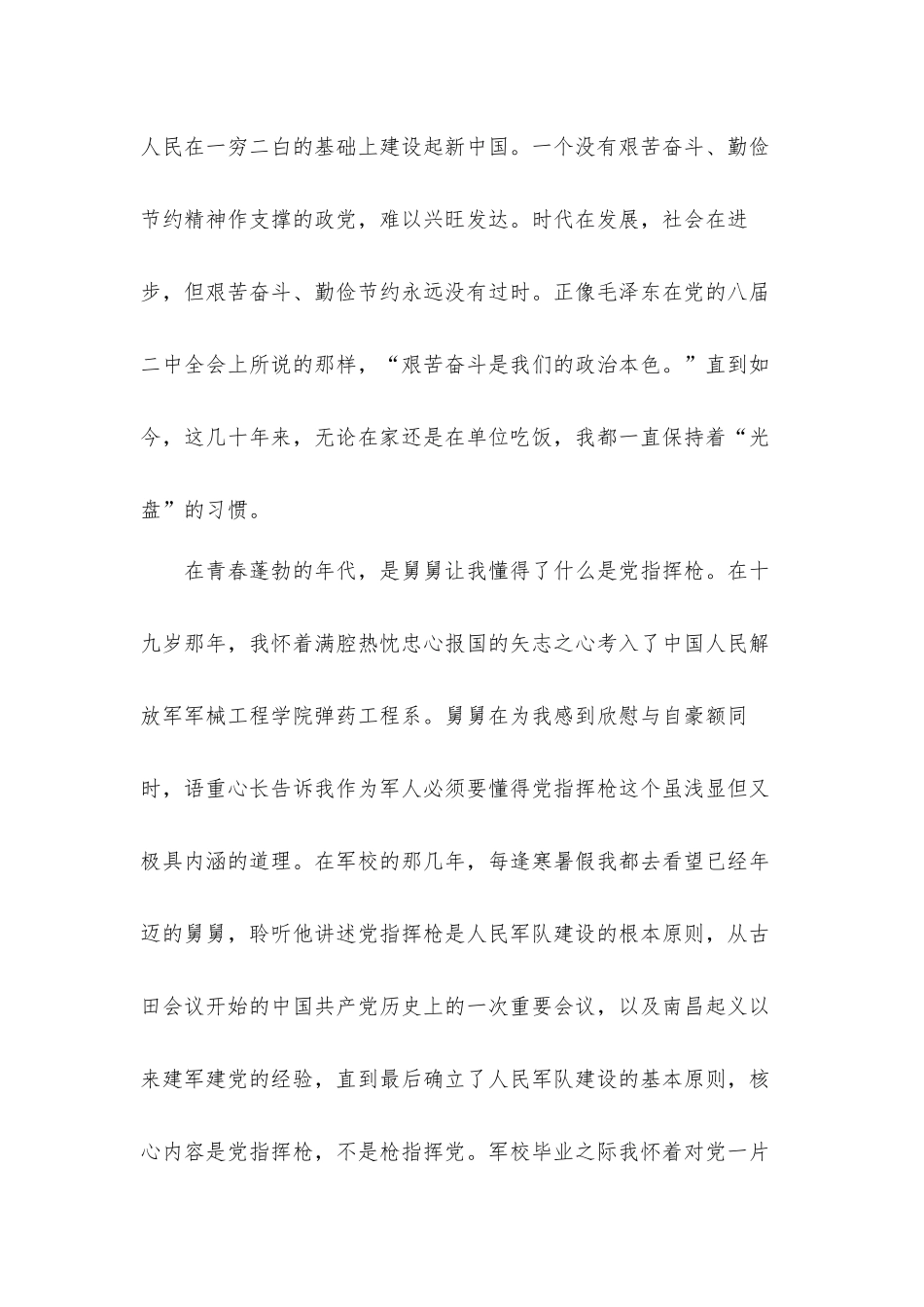 建党一百年守初心前行汇报材料3篇.docx_第3页