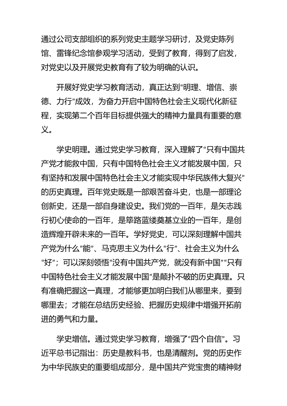 不为名利、无私奉献——学习的心得体会【三篇】.docx_第3页